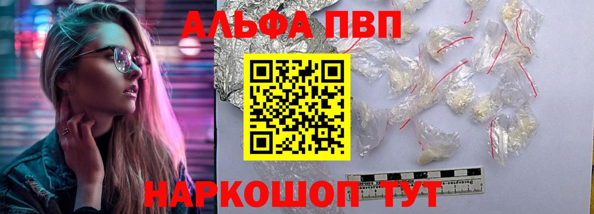 A-PVP Соль  А ПВП VHQ  Коломна  A PVP  Вход с VPN 