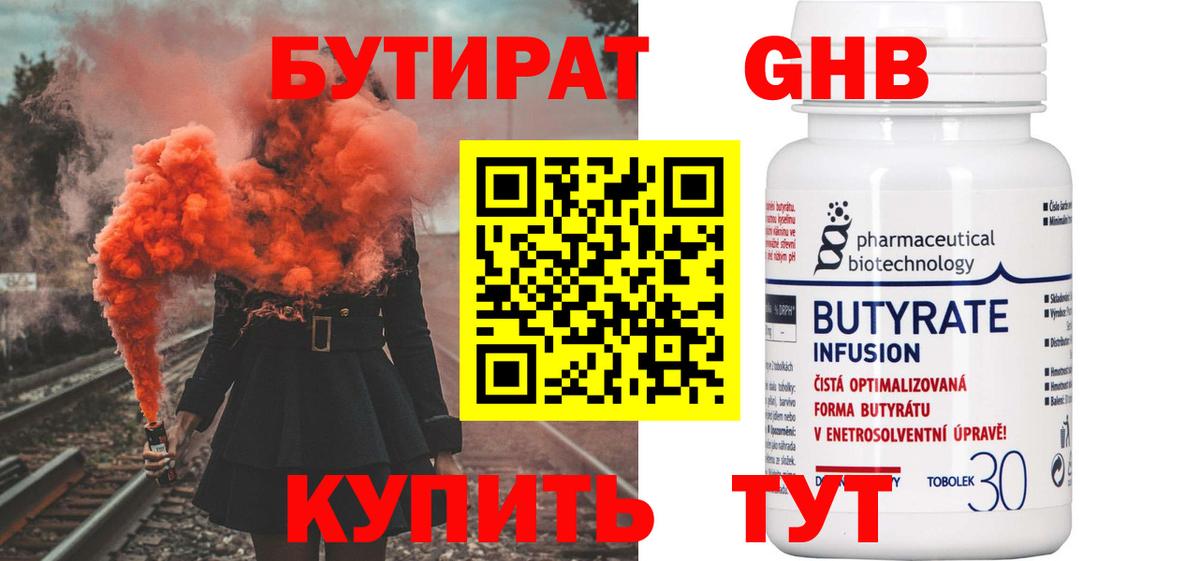 Коломна  БУТИРАТ GHB  Вход с VPN 