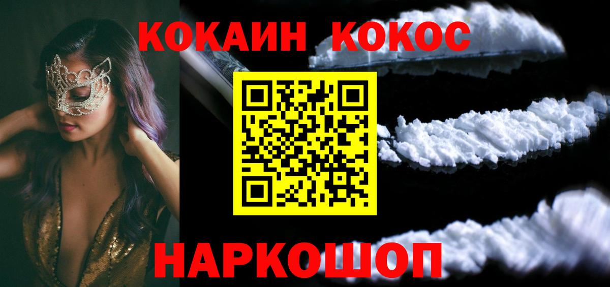 Кокаин 97% Коломна