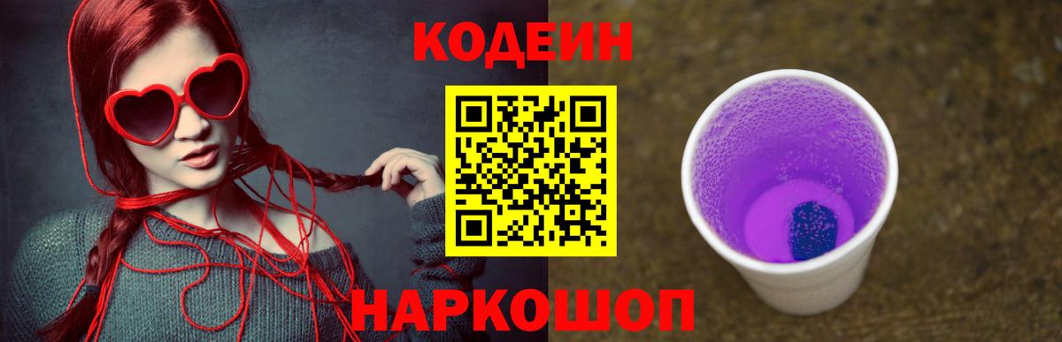 Коломна  Кодеиновый сироп Lean напиток Lean (лин)  Вход с VPN 